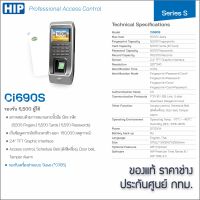 HIP Ci690S สแกนนิ้ว ทาบบัตร ชุดกลอนสำรองไฟ 12ชม.