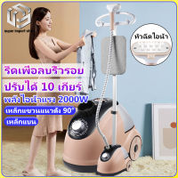 เตารีดแบบยืน เครื่องรีดผ้า ไอน้ำ steamer เตารีดไอน้ำยืน เครื่องรีดไอนำ เตารีด เตารีดแบบพกพา เตารีดไอน้ำแบบยืน ไอน้ำ เตารีดไอน้ำ steam iron