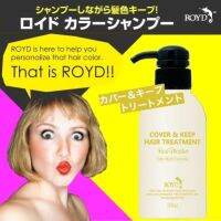 ROYD COVER &amp; KEEP HAIR TREATMENT รอย์ด ทรีมเม้น 4580351360139