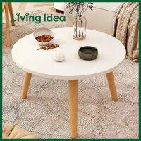 Living idea โต๊ะกลมนั่งพื้น โต๊ะกาแฟ โต๊ะญี่ปุ่น ทรงเตี้ยขนาดเล็ก สไตล์มินิมอลสุดๆ ???