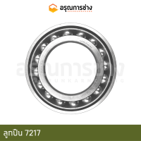 ลูกปืน 7217B (NSK) (85-105-28)