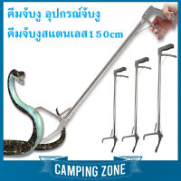 คีมจับงู อุปกรณ์จับงู คีมจับงูสแตนเลส 1.5m snake tongs grabber คีมจับงู คีมจับงูสแตนเลส