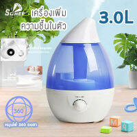 Sohef Mall Humidifier 3L เครื่องพ่นไอน้ำอโรม่าขนาดใหญ่ เครื่องทำความชื้น ใส่น้ำมันหอมระเหยอโรม่า น้ำหอมอโรม่า Humidifier เครื่อพ่นน้ำหอมอโรม่า