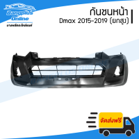 กันชนหน้า Isuzu Dmax Bluepower (ดีแม็ก) 2015/2016/2017/2018/2019 (ตัวยกสูง/4wd) - BangplusOnline