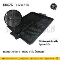 กระทะ กระทะย่างเกาหลี IH เคลือบ 5 ชั้น 26x32.5 ซม. Doosan DKG26 - 1 ใบ