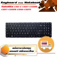 สินค้าคุณสมบัติเทียบเท่า คีย์บอร์ด โตชิบา - Toshiba keyboard (ภาษาอังกฤษ, สีดำ) สำหรับรุ่น Satellite C55-C C55T-C5300 C55T-C5328 C55D-C5271