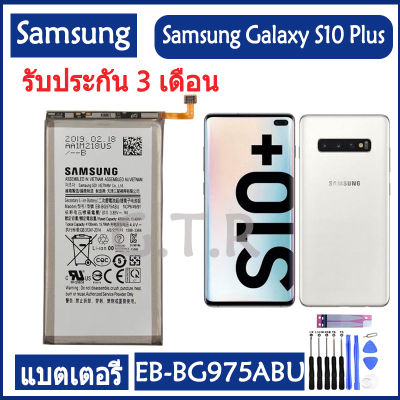 แบตเตอรี่ แท้ Samsung Galaxy S10 Plus S10 + SM-G9750 battery แบต EB-BG975ABU 4100MAh รับประกัน 3 เดือน