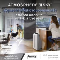 เครื่องกรองอากาศ Atmosphere Sky  ผู้ดูแลอากาศให้สะอาดในครอบครัว ของแท้ช็อปไทย 100%