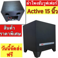 LTM KA-2300  ลำโพงซับเบสแอมป์ในตัว ตู้ลำโพงซับวูฟเฟอร์Active Speaker มีขยายในตัว 350 วัตต์ 15 นิ้ว รุ่น KA-2300