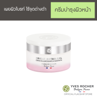 YVES ROCHER BRIGHT BOTANICAL BRIGHTENING HYDRATING CREAM 50ML. อีฟโรเช ไบรท์ โบ ไฮเดรทติ้ง ครีม