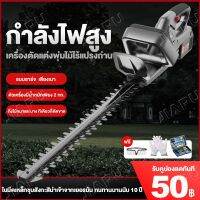 เครื่องตัดแต่งพุ่มไม้ 21V 20 นิ้วใบมีดสองคม เครื่องแต่งกิ่งไม้   ไร้สาย pruning saw แบตเตอรี่ลิเธียมไฟฟ้าเครื่องตัดหญ้าแบบชาร์จเครื่องตัด