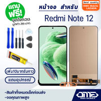 หน้าจอ Redmi Note 12 จอ จอชุด 2022 อะไหล่มือถือ LCD Screen Display Touch xiaomi Redmi Note12(5G)/22111317I, 22111317G