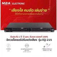 MBA รุ่น EQ-215 อิควอไลเซอร์ เครื่องปรุงเสียง ทำซาวด์ อินเตอร์เฟส