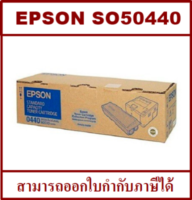 หมึกพิมพ์เลเซอร์ของแท้ EPSON SO50440 (3.5K) ORIGINAL  สำหรับปริ้นเตอร์รุ่น EPSON   AL-M2010D/DN