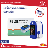 เครื่องวัดออกซิเจนในเลือด Lk87