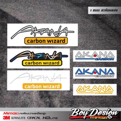 สติ๊กเกอร์ akana carbon wizard สติ๊กเกอร์อากานะ สติ๊กเกอร์สะท้อนแสง 3Mแท้ ขนาดดูไต้รูปสินค้า สติ๊กเกอร์แต่งรถติดมอไซ ติดกะบะ สติ๊กเกอร์ติดรถ