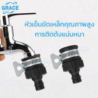 【GRACE】(1/2" &amp; 3/4")  2 In 1  ข้อต่อสวมเร็ว Universal Tap Connector อะแดปเตอร์ท่อสวน ท่อ ข้อต่อท่อสำหรับทำสวน ล้างรถ Clean