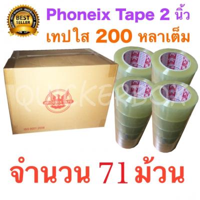 71 ม้วน เทปกาว เทปใสปิดกล่อง PHOENIX TAPE ยาว 200 หลา/ม้วน