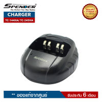 แท่นชาร์จ  SPENDER : TC-144HA/ TC-245HA (ราคานี้เฉพาะแท่นชาร์จอย่างเดียว ไม่รวมอะแดปเตอร์)