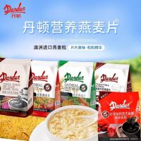 EA（香港特产）Hong Kong Specialty Hong Kong Original Import Danton ผลไม้ข้าวโอ๊ตวอลนัทนมข้าวโอ๊ตผักวันที่สีแดงแคลเซียมข้าวโอ๊ตทันที 490g