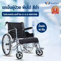 รถเข็นผู้ป่วย Wheelchair วีลแชร์ พับได้ น้ำหนักเบา ล้อ 24 นิ้ว มีเบรค หน้า,หลัง 4 จุด เหล็กพ่นสีเทา รุ่น AA017