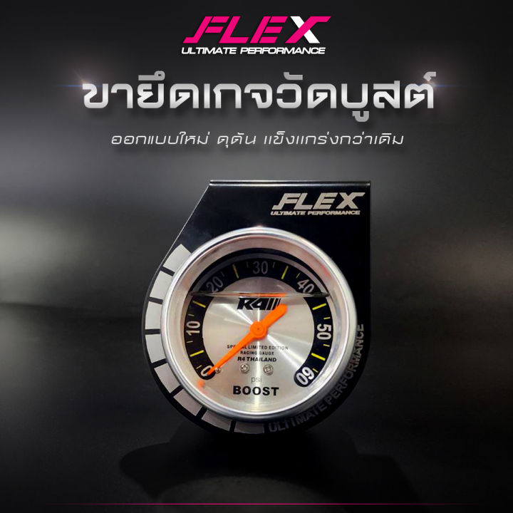 ขายึดวัดบูสต์-รุ่นใหม่-flex-สีดำ-r4-สีไทเท-ขายึดเกจวัดบูสต์-ซื้อตรงกับ-siam-motorsport