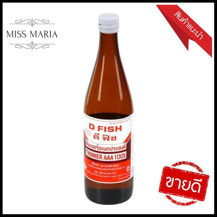 ทินเนอร์อเนกประสงค์ D FISH AAA 800 กรัมTHINNER D FISH AAA 800G **ด่วน