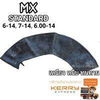 ยางในขอบ14 6-14, 7-14, 6.00-14 ยี่ห้อ MX STANDARD/MAKO ขายราคาถูก เหนียว หนึบ ทนทาน ถ่ายงานจริง มีพร้อมส่ง ส่งตรงจากโรงงาน