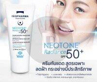 ISIS PHARMA NEOTONE  Radiance SPF50+

ครีมกันแดดผสมไวท์เทนนิ่ง ลดฝ้าเก่าป้องกันการเกิดฝ้าใหม่ 
ด้วยนวัตกรรม Depi-Act complexe ลดฝ้า กระ จุดด่างดำที่ต้นต่อการเกิดอย่างมีประสิทธิภาพ