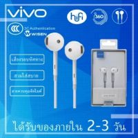 หูฟัง VIVO Earpods XE680  ของแท้ อินเอียร์ ฟังเพลง คุยสาย ไมโครโฟน ในตัว เรียนออนไลน์ รับ วางสาย ได้ เสียงดี เสียงใส รองรับ โทรศัพท์ VIVO และ Smartphones