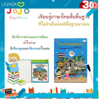 .ของขวัญ Sale!!. หนังสือพูดได้รุ่นใหม่ เรียนภาษาไทยขั้นพื้นฐาน ก-ฮ มีเสียงเพลง ของเล่นเสริมทักษะพัฒนาการเด็กเล็ก [ Gift เกมฝึกสมอง.เสริมสร้าง ].
