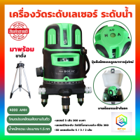 เครื่องวัดระดับเลเซอร์ ระดับน้ำเลเซอร์ 5 เส้น 360 องศา เลเซอร์สีเขียว 5 Lines Green Laser Level เลเซอร์วัดระดับ เลเซอร์ วัดได้ทั้งกลางแจ้ง-ที่มืด