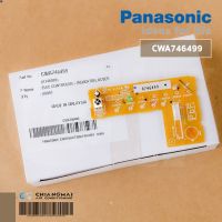 ลด 50% (พร้อมส่ง)CWA746499 ตัวรับสัญญาณแอร์ Panasonic แผงรับสัญญาณรีโมท แอร์พานาโซนิค อะไหล่แอร์ ของแท้เบิกศูนย์(ขายดี)