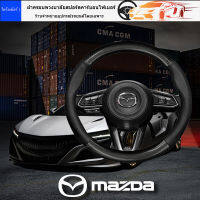 สำหรับ Mazda 6 Atzma 3 Angxella CX-5/30/4/8 ออโต้โฟร์ซีซั่นส์ยูนิเวอร์แซดูดซับเหงื่อลื่นไถลบางเฉียบคาร์บอนไฟเบอร์หนังแท้พวงมาลัยหุ้มหนังแท้