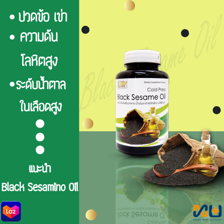 black-sesame-oil-น้ำมันงาดำสกัดเย็น-1000-mg-200-แคปซูล-2-กระปุก