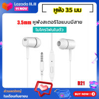 AIKU Earphone Headset Earphones หูฟัง Bass Feel Best รุ่น XS-U25 3.5mm ใช้ได้กับมือถือทุกรุ่น สายยาว