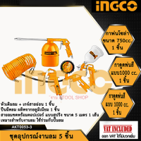 Ingco ชุดเครื่องมือลม 5 ชิ้น รุ่น AKT0053-3 (Air tools 5pcs set)