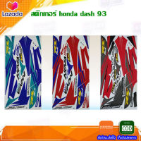 สติ๊กเกอร์ honda dash 93อะไหล่แต่งw125 ของแต่งเวฟ125 สติ๊กเกอร์ แต่งรถมอเตอร์ไซค์สติ๊กเกอร์ honda dash 93