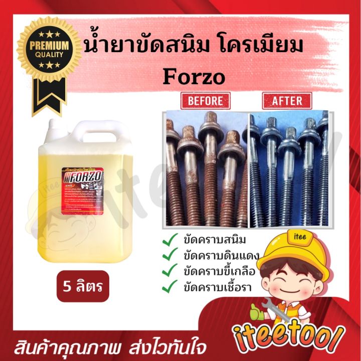 forzo-น้ำยาขัดสนิม-สูตรเข้มข้น-เชียงกง-แท้-100-น้ำยากำจัดสนิม-น้ำยาขัดโครเมียม-น้ำยากำจัดคราบดินแดง-น้ำยากัดสนิม