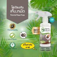 ยินดีต้อนรับสู่ร้านค้าของเรา ☀สเปรย์ไล่ กำจัดเห็บ หมัด 250 มล Tick  Flea-Free B and K Natural✯