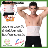 Bigbuy Retails รุ่นพรีเมี่ยม เข็มขัดพยุงหลัง ดามหลัง ผ้ารัดหน้าท้อง พยุงเอว ใส่ยกของของหนัก แก้ปวดหลัง ผ้าดี ยึดหยุ่น (024)