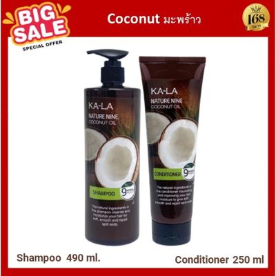 ส่งฟรี !! Kala Nature Nine coconut Shampoo 490 ml. Conditioner 250 ml. กาล่า เนเจอร์ไนน์ แชมพู 490มล. ครีมนวดผม 250 มล