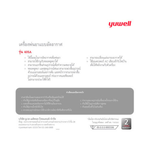 yuwell-เครื่องพ่นยา-405a-air-compressing-nebulizer-เครื่องพ่นละอองยา-รับประกันศูนย์ไทย-2-ปี