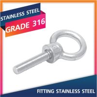 EYE BOLT 6-16MM.Marine Grade 316 Stainless Steel Fitting สแตนเลสสตีล