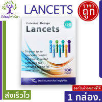 เข็มเจาะน้ำตาล Universal จำนวน 100 ชิ้น 1 กล่อง Lancets (28G)