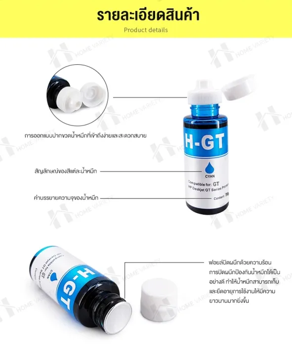 home-ink-for-hp-น้ำหมึก-gt51-52-53-น้ำหมึกเติมเทียบเท่ารุ่น-gt51-gt52-gt53-hp-gt-5810-all-in-one-hp-gt-5820-gt-5800-hp-ink-tank-315-hp-ink-tank-415-hp-ink-tank-419-ใช้ทดแทนของแท้ได้-ink-refill