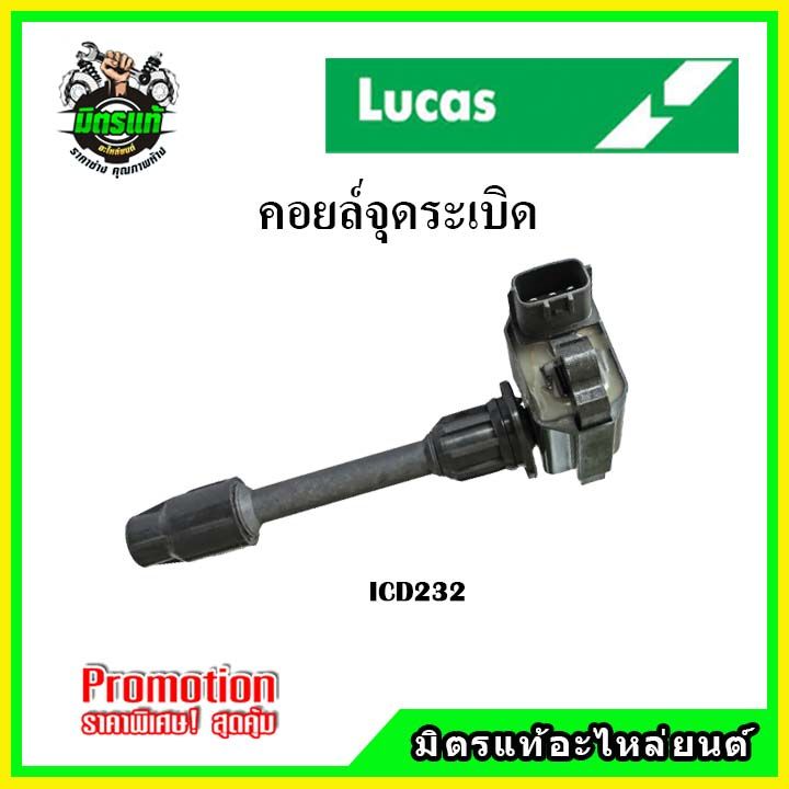 คอยล์จุดระเบิด-nissan-cefiro-a32-ปี-96-02-vq20-2-0-vq25-2-5-vq30-3-0-สูบหลัง-ตัวสั้น-ตัวยาว-lucas