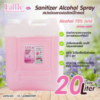 Eiffle - สเปรย์แอลกอฮอล์ ฆ่าเชื้อ 20 L สีชมพู สีม่วง สีฟ้า Sanitizer Alcohol Spray 75% ขนาด 20 ลิตร มีเลขจดแจ้ง chemicalmax สเปรย์