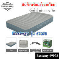 ที่นอน Bestway 69078 โมเดลใหม่ 2023 ปั้มลมมีแบตในตัว พกพาไปใช้สะดวกไม่ต้องพ่วงไฟ ลมอ่อนเติมลมอัตโนมัติ // พร้อมส่งจากไทย