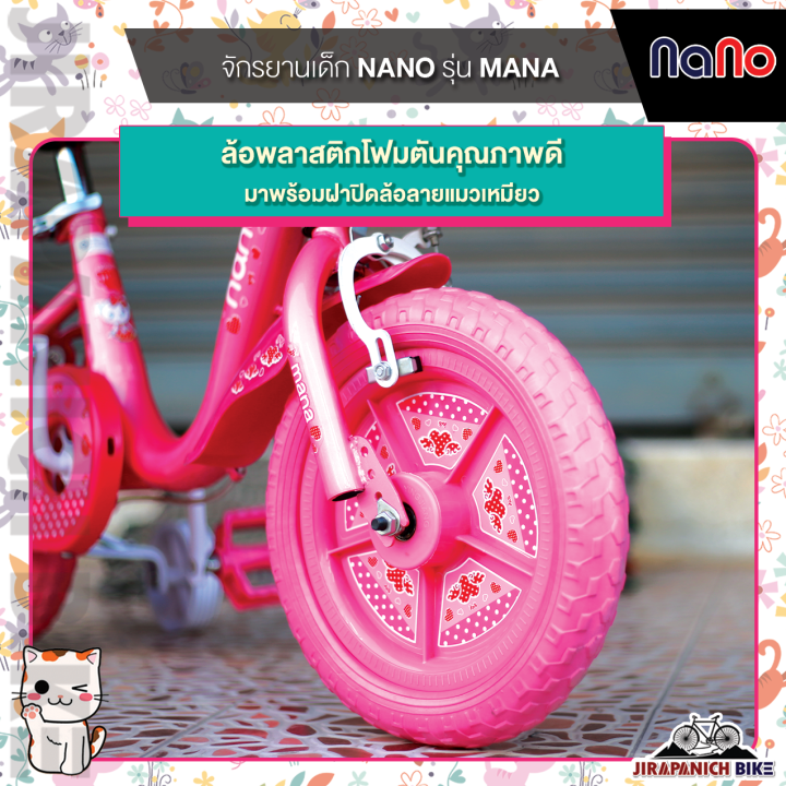 จักรยานเด็ก-12-นิ้ว-nano-รุ่น-mana-เด็ก-อายุ-2-5-ขวบ-ตะกร้าหน้าสำหรับใส่ของใบ